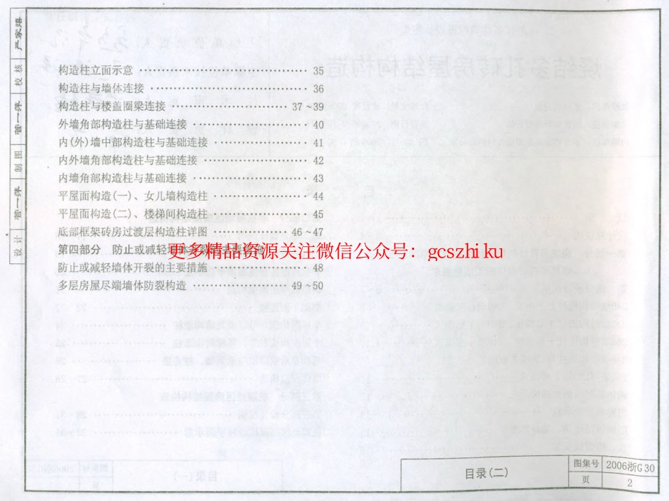 2006浙G30 烧结多孔砖房屋结构构造.pdf_第3页