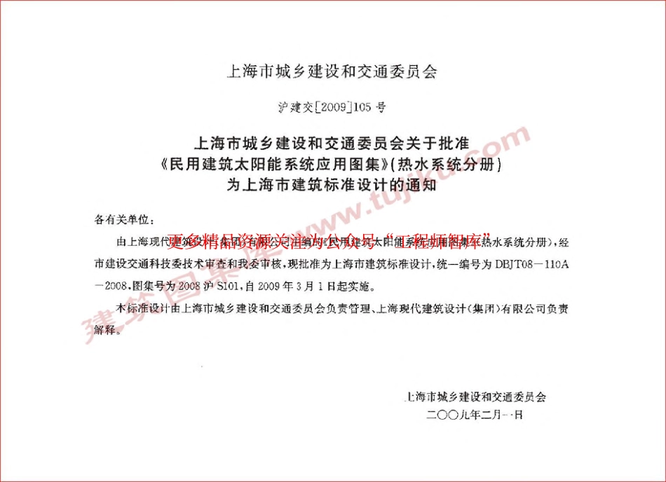 2008沪S101 民用建筑太阳能系统应用图集(热水系统分册).pdf_第2页