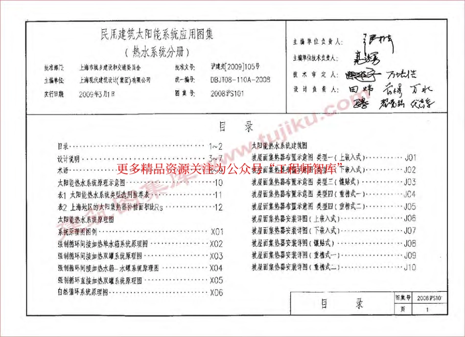 2008沪S101 民用建筑太阳能系统应用图集(热水系统分册).pdf_第3页