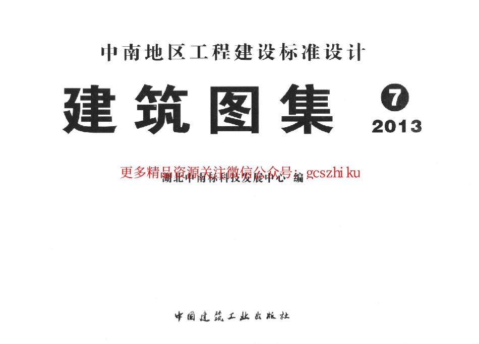 13ZJ002建筑节能构造用料做法.pdf_第2页