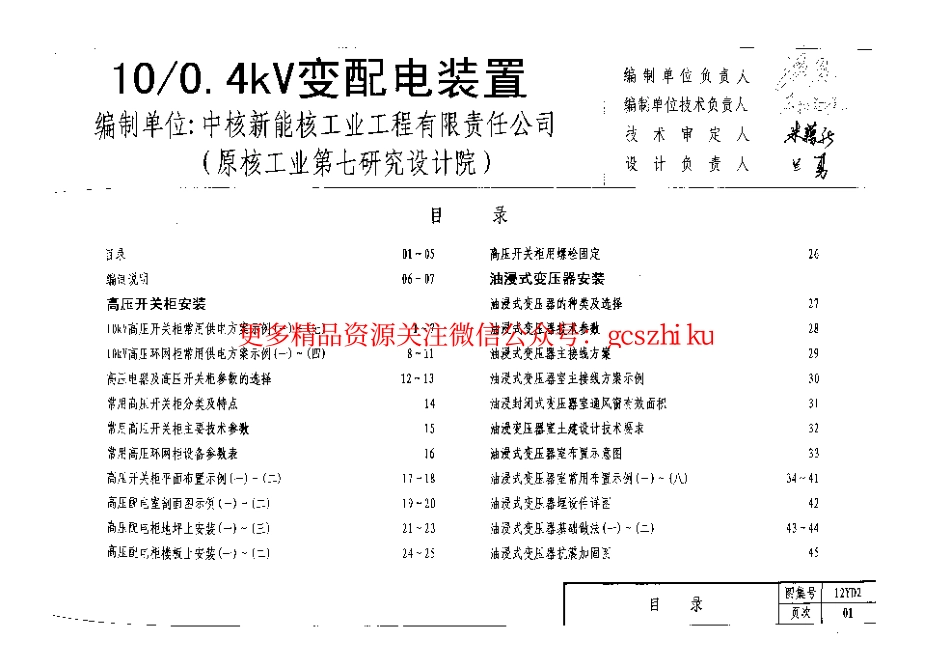 12YD2 10-0.4kV变配电装置.pdf_第2页