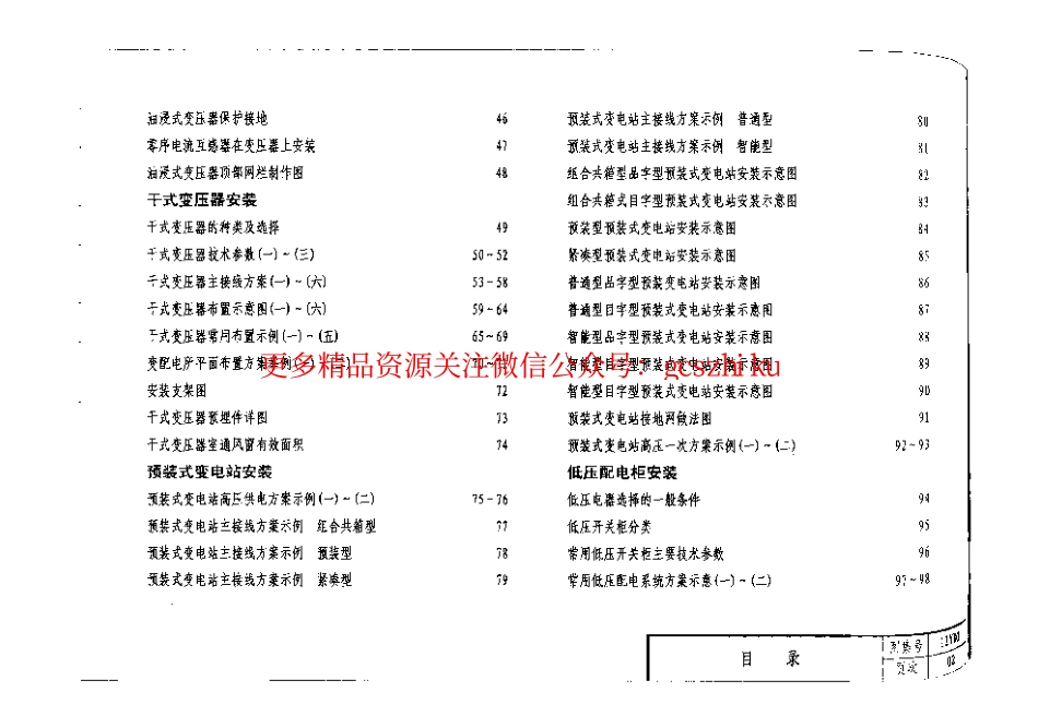 12YD2 10-0.4kV变配电装置.pdf_第3页