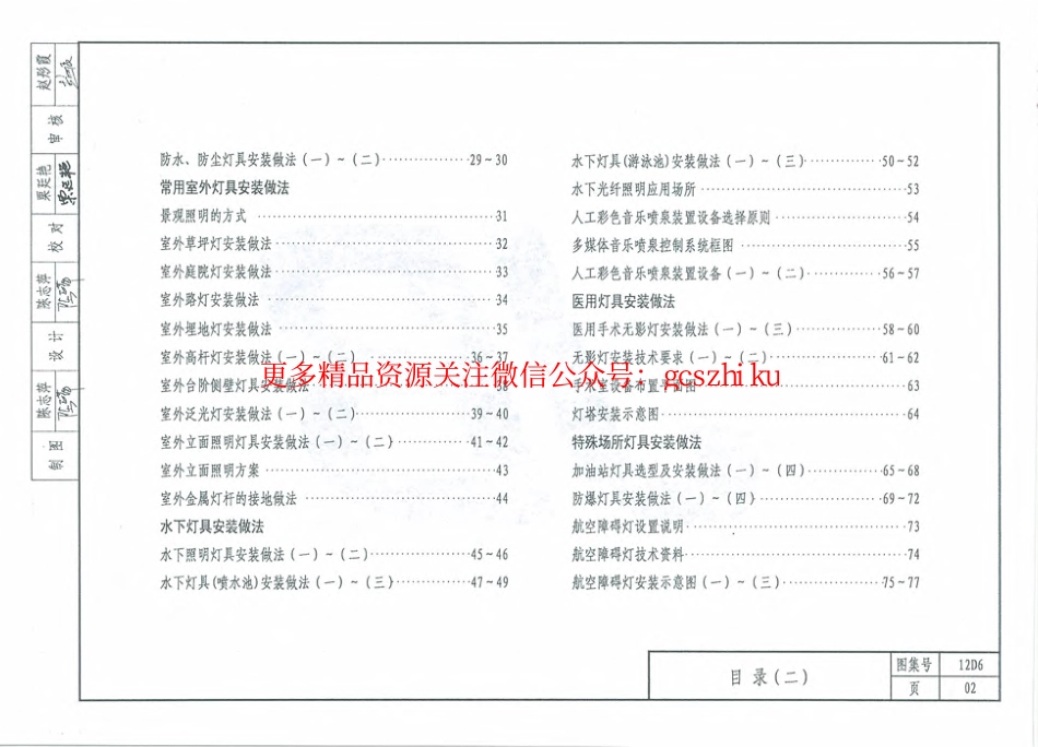 12D6    照明装置.pdf_第3页