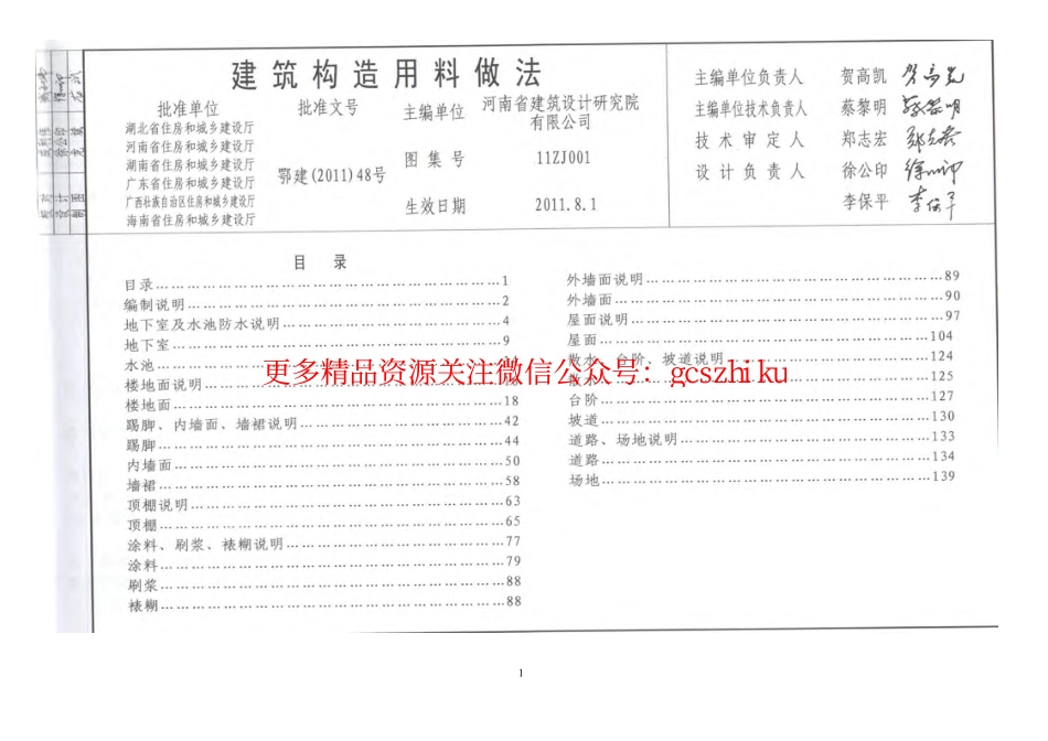 11ZJ001 建筑构造用料做法(中南标).pdf_第2页