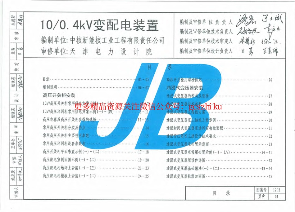 12D2    10 - 0.4KV变频电装置.pdf_第2页