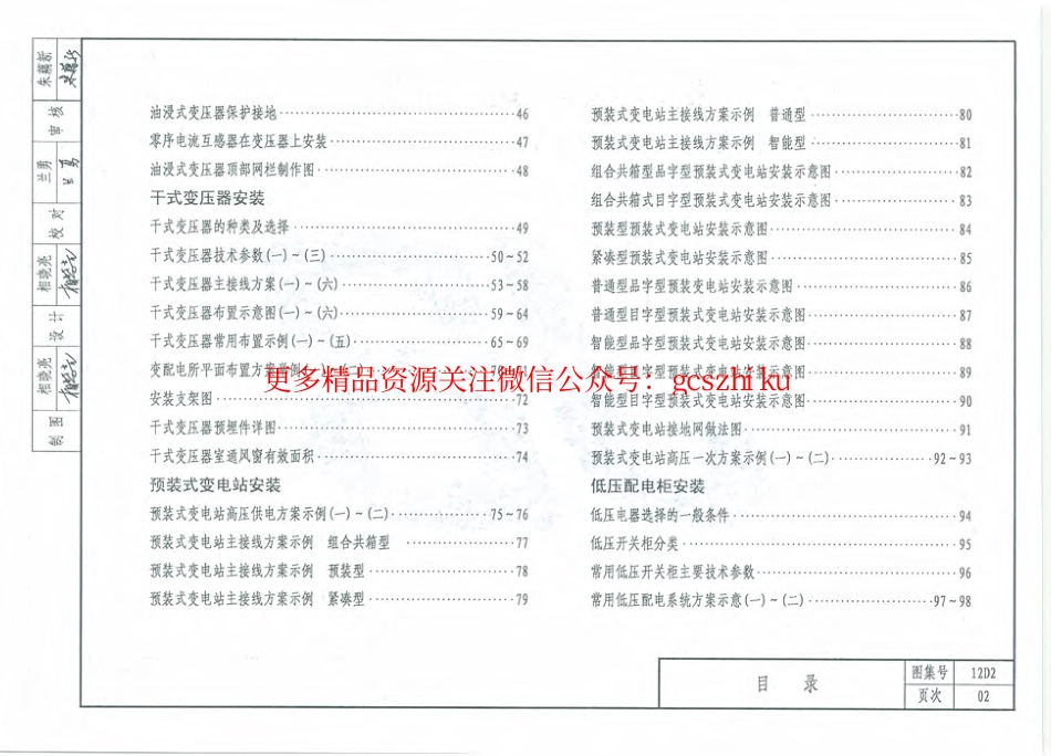 12D2    10 - 0.4KV变频电装置.pdf_第3页