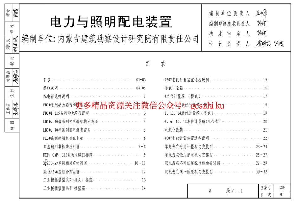 12D4    电力与照明配电装置.pdf_第2页