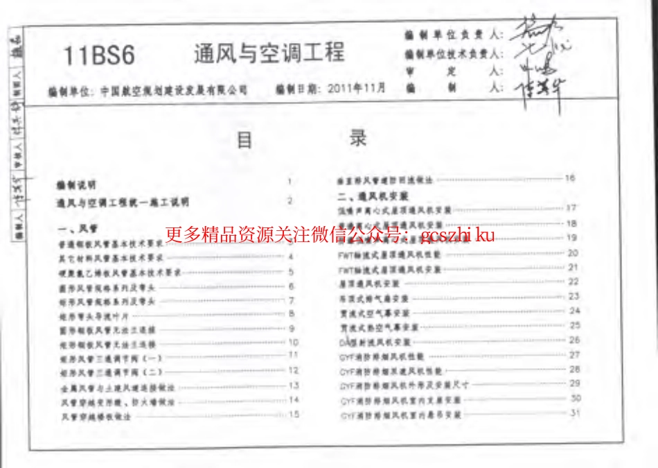 11BS6通风与空调工程.pdf_第3页