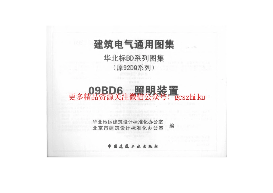 09BD6 照明装置.pdf_第2页