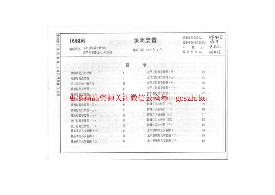 09BD6 照明装置.pdf_第3页