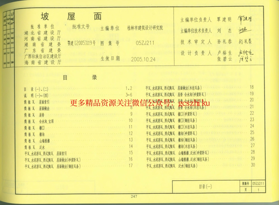 05zj211(坡屋面).pdf_第1页