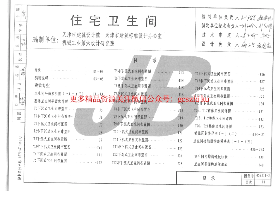 05YJ11-2 住宅卫生间.pdf_第3页