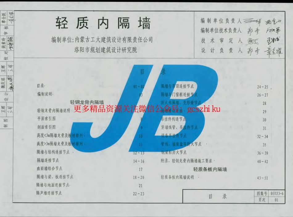 05YJ3-6 轻质内隔墙.pdf_第2页