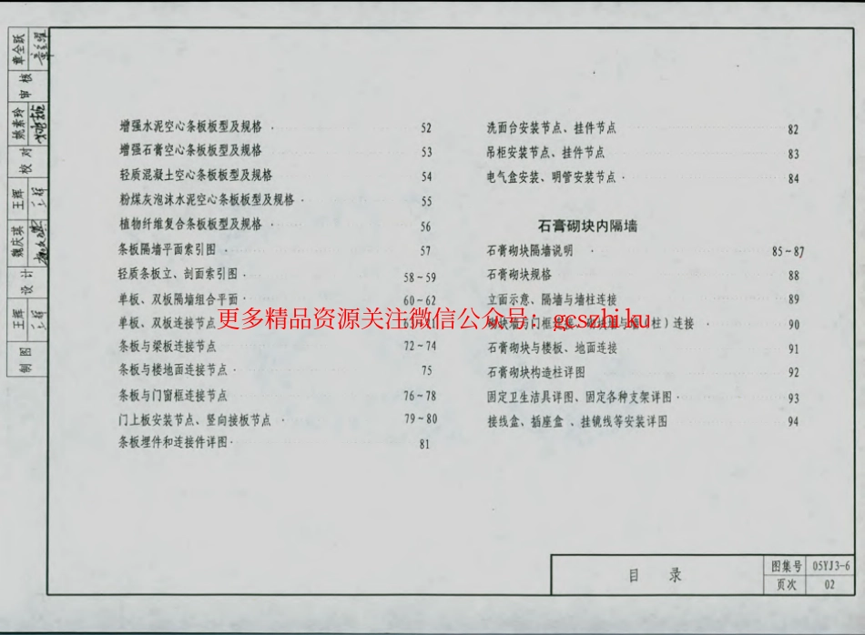 05YJ3-6 轻质内隔墙.pdf_第3页