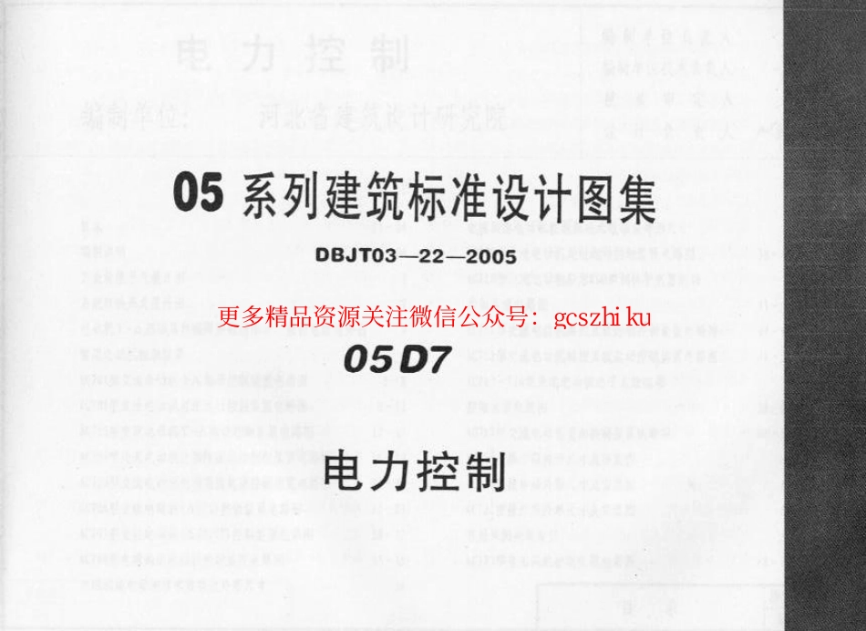 05D07 电力控制.pdf_第1页