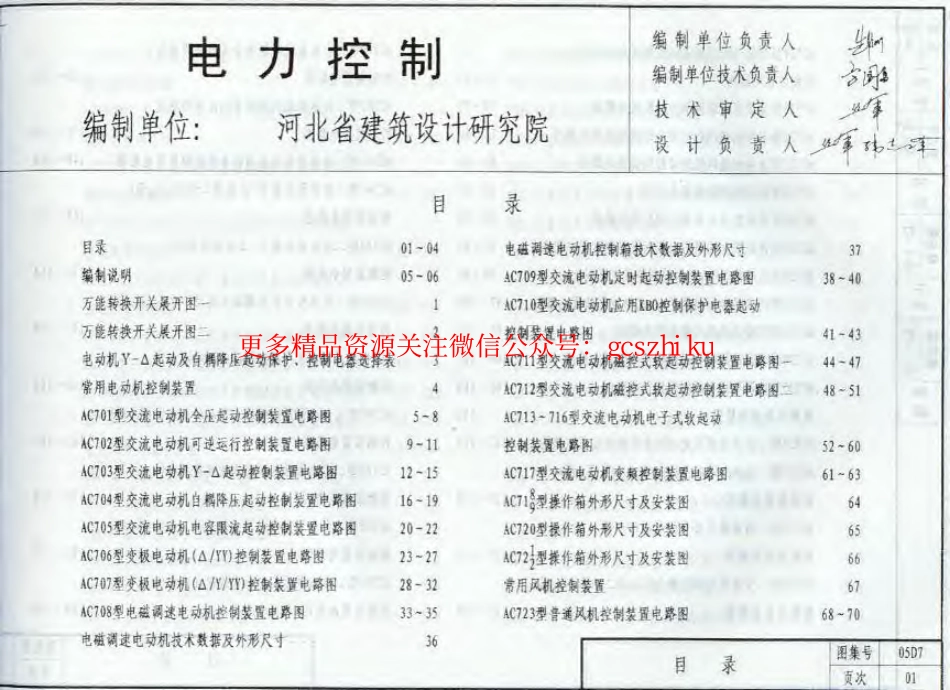 05D07 电力控制.pdf_第2页