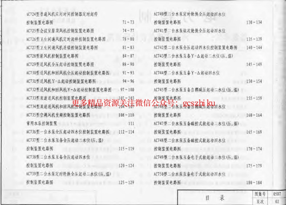 05D07 电力控制.pdf_第3页