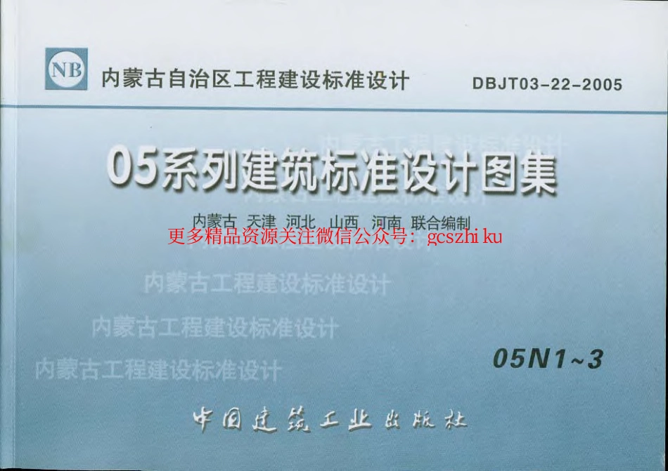 05N1 采暖工程-1.pdf_第1页