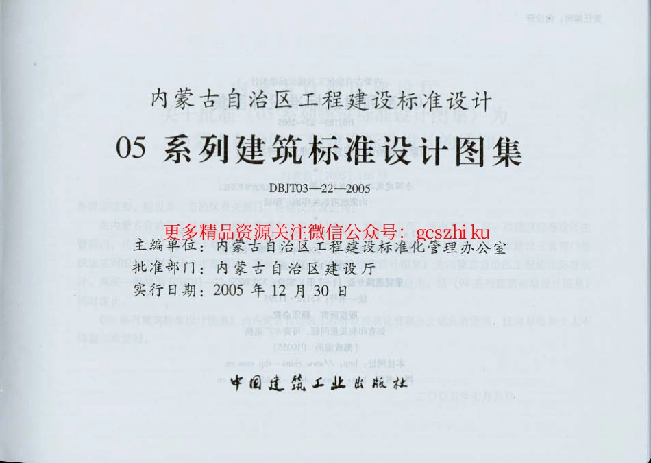 05N1 采暖工程-1.pdf_第3页