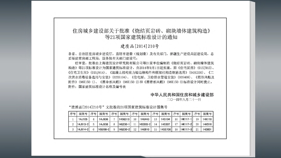 14S307 住宅厨、卫给水排水管道安装-1.pdf_第2页