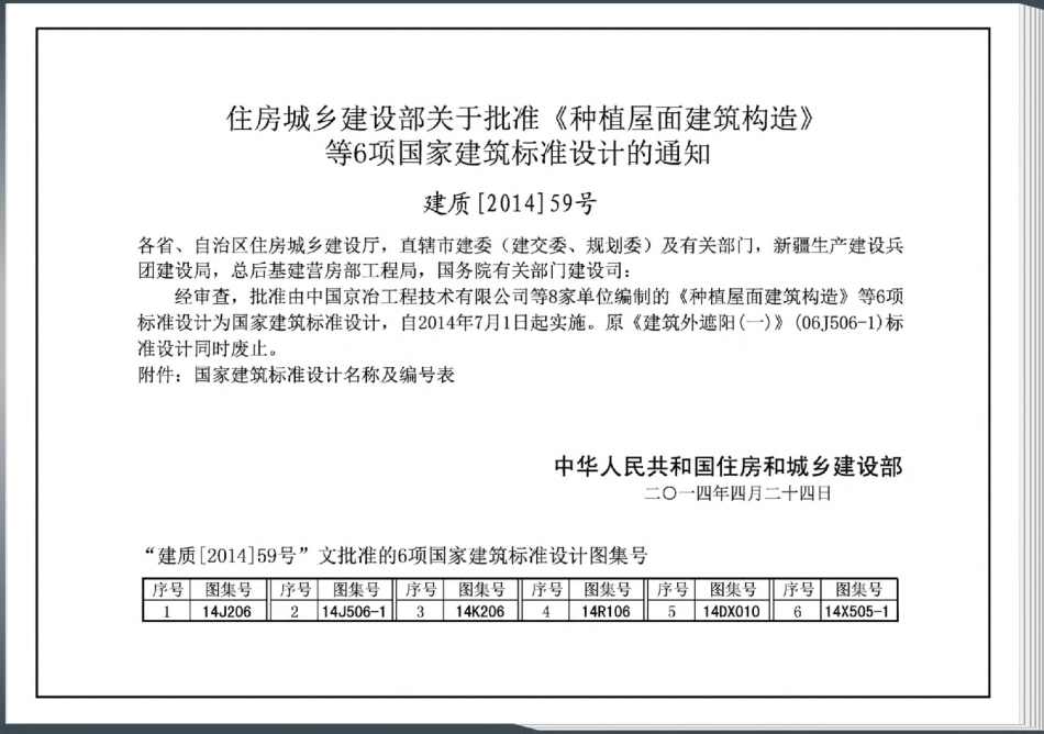 14J206 种植屋面建筑构造-1.pdf_第2页