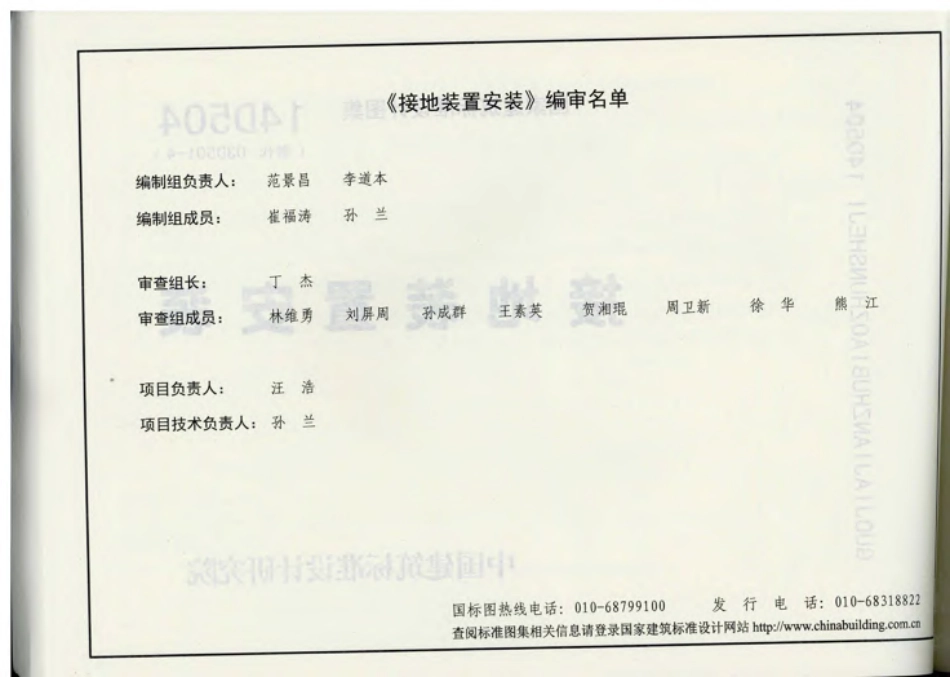 14D504 接地装置安装-1.pdf_第2页