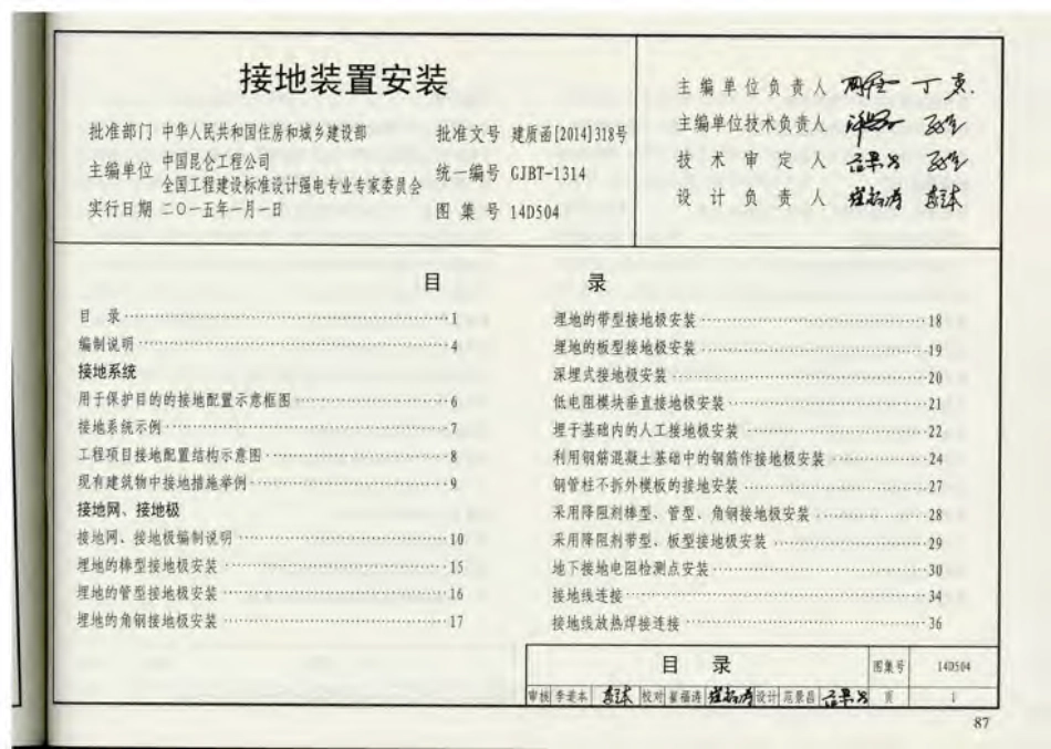 14D504 接地装置安装-1.pdf_第3页