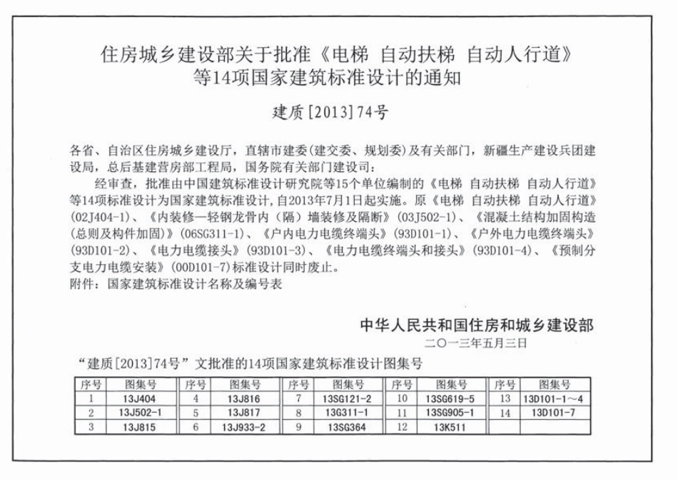 13J933-2 体育场地与设施(二)-1.pdf_第3页