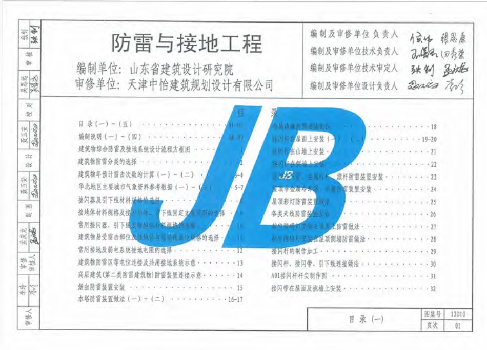 12D10  防雷与接地工程-1.pdf_第2页
