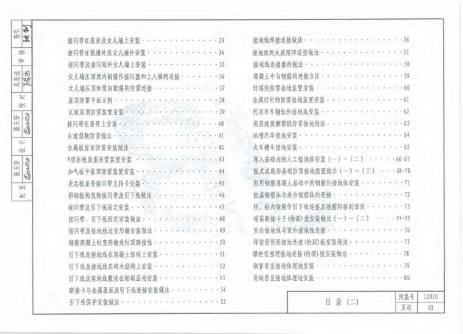 12D10  防雷与接地工程-1.pdf_第3页