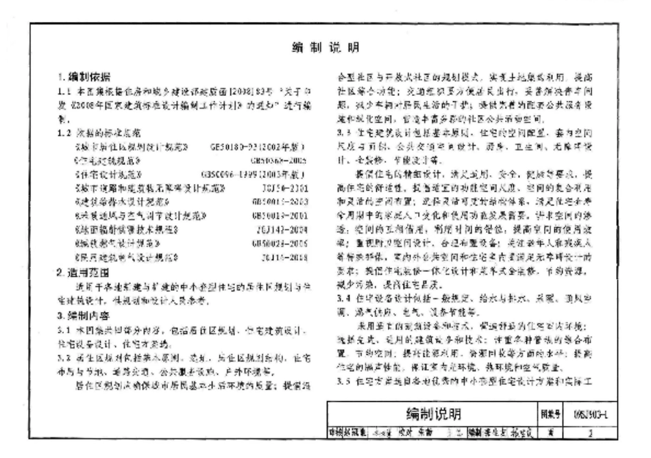 09SJ903-1 中小套型住宅优化设计-1.pdf_第2页