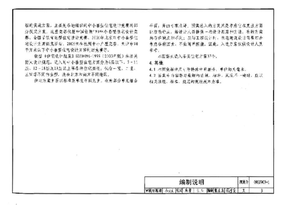 09SJ903-1 中小套型住宅优化设计-1.pdf_第3页