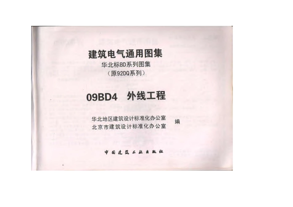 09BD4外线工程-1.pdf_第2页