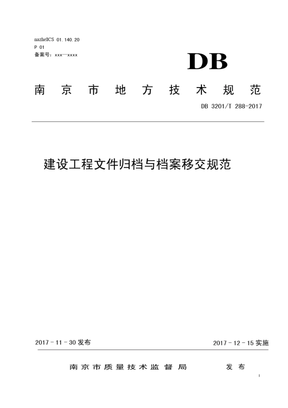 南京市建设工程文件归档与档案移交规范0313外-email.pdf_第1页