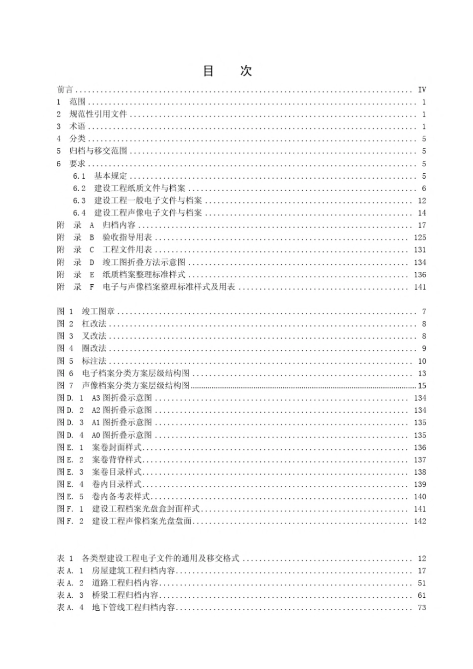 南京市建设工程文件归档与档案移交规范0313外-email.pdf_第2页