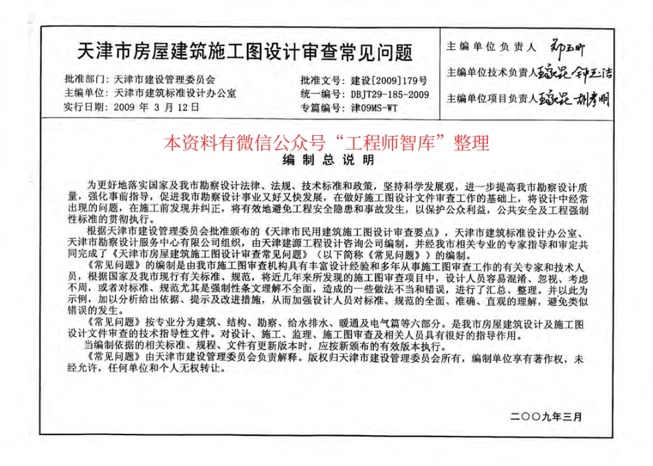 津08MS-WT 天津市房屋建筑施工图设计审查—常见问题-email.pdf_第3页