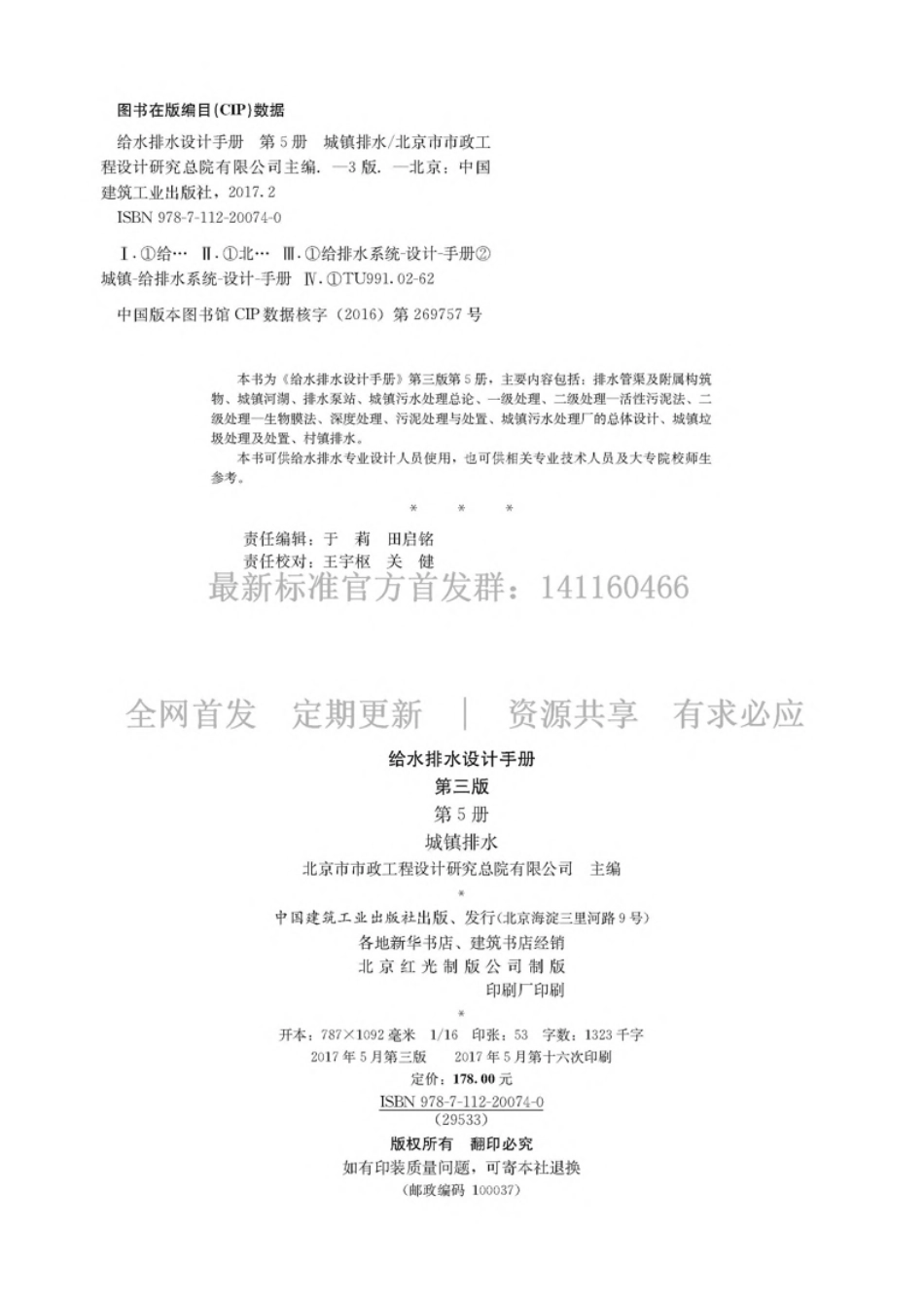 给水排水设计手册 第5册 城镇排水 第三版-email.pdf_第2页