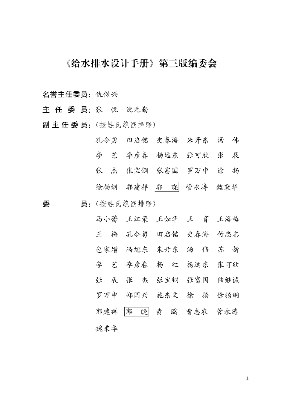 给水排水设计手册 第5册 城镇排水 第三版-email.pdf_第3页