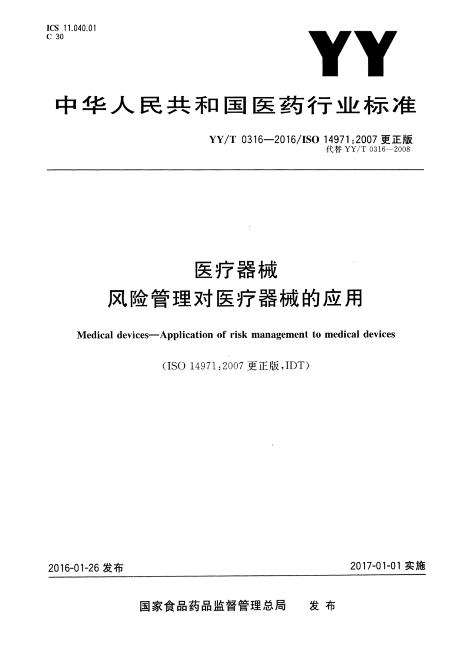 YY∕T-0316-2016-医疗器械-风险管理对医疗器械的应用-email.pdf_第1页