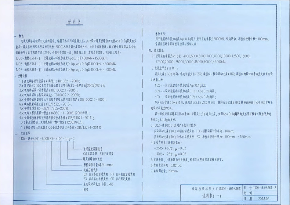 TJQZ-8361铁路桥梁球型钢支座安装图-email.pdf_第3页