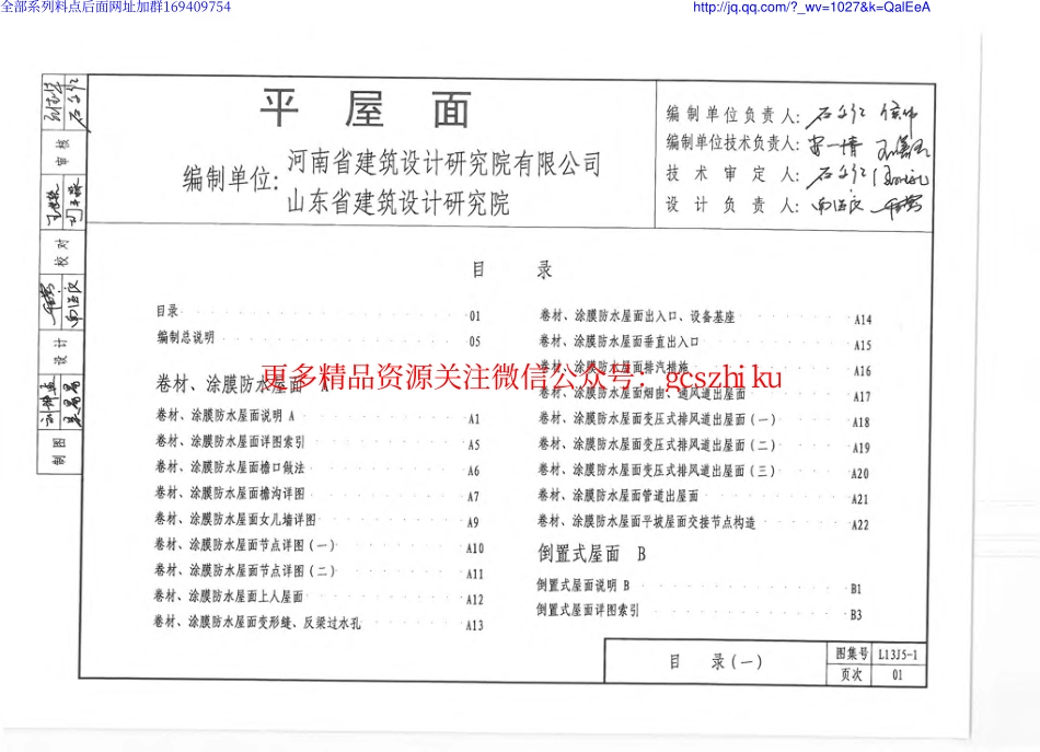 L13J5-1 平屋面-email.pdf_第3页