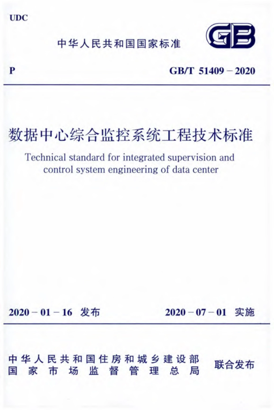 GBT 51409-2020 数据中心综合监控系统工程技术标准-email.pdf_第1页