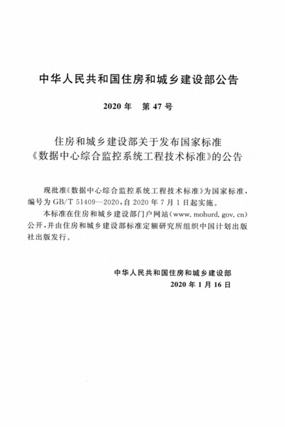 GBT 51409-2020 数据中心综合监控系统工程技术标准-email.pdf_第3页