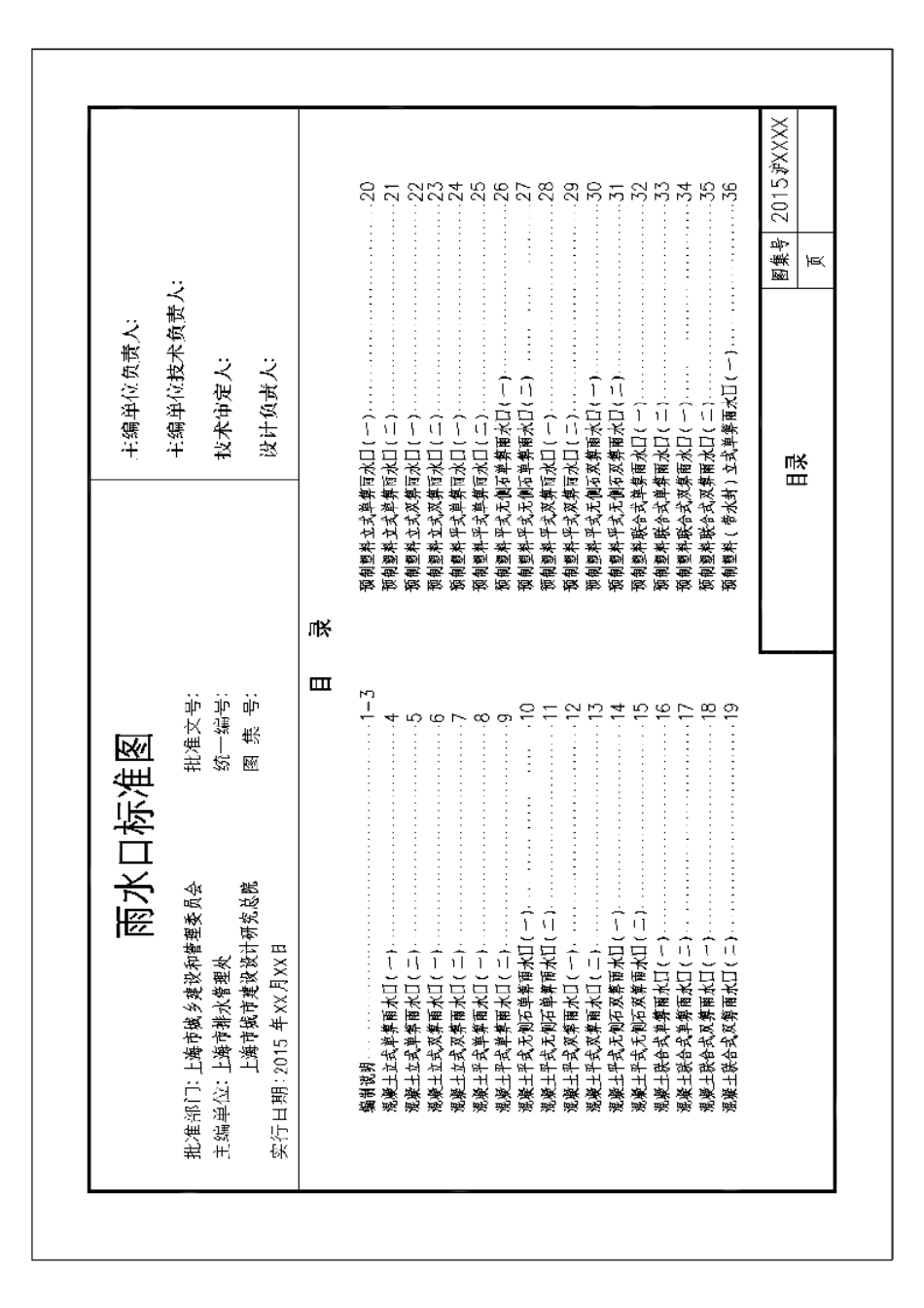 DBJT08-120-2015 雨水口标准图(图集号2015沪S203)-email.pdf_第2页
