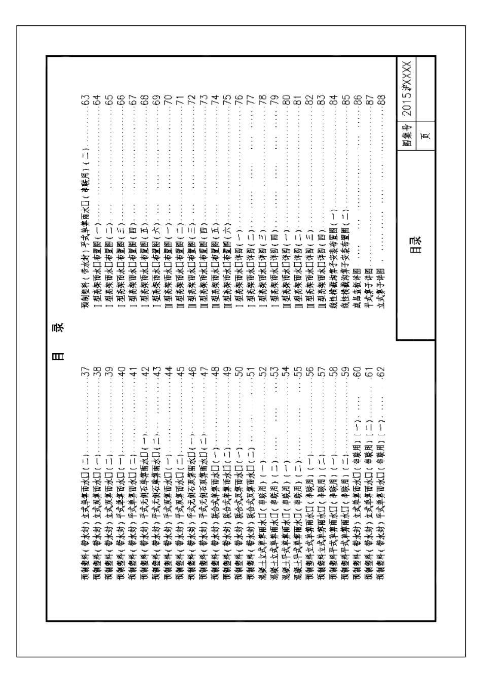 DBJT08-120-2015 雨水口标准图(图集号2015沪S203)-email.pdf_第3页