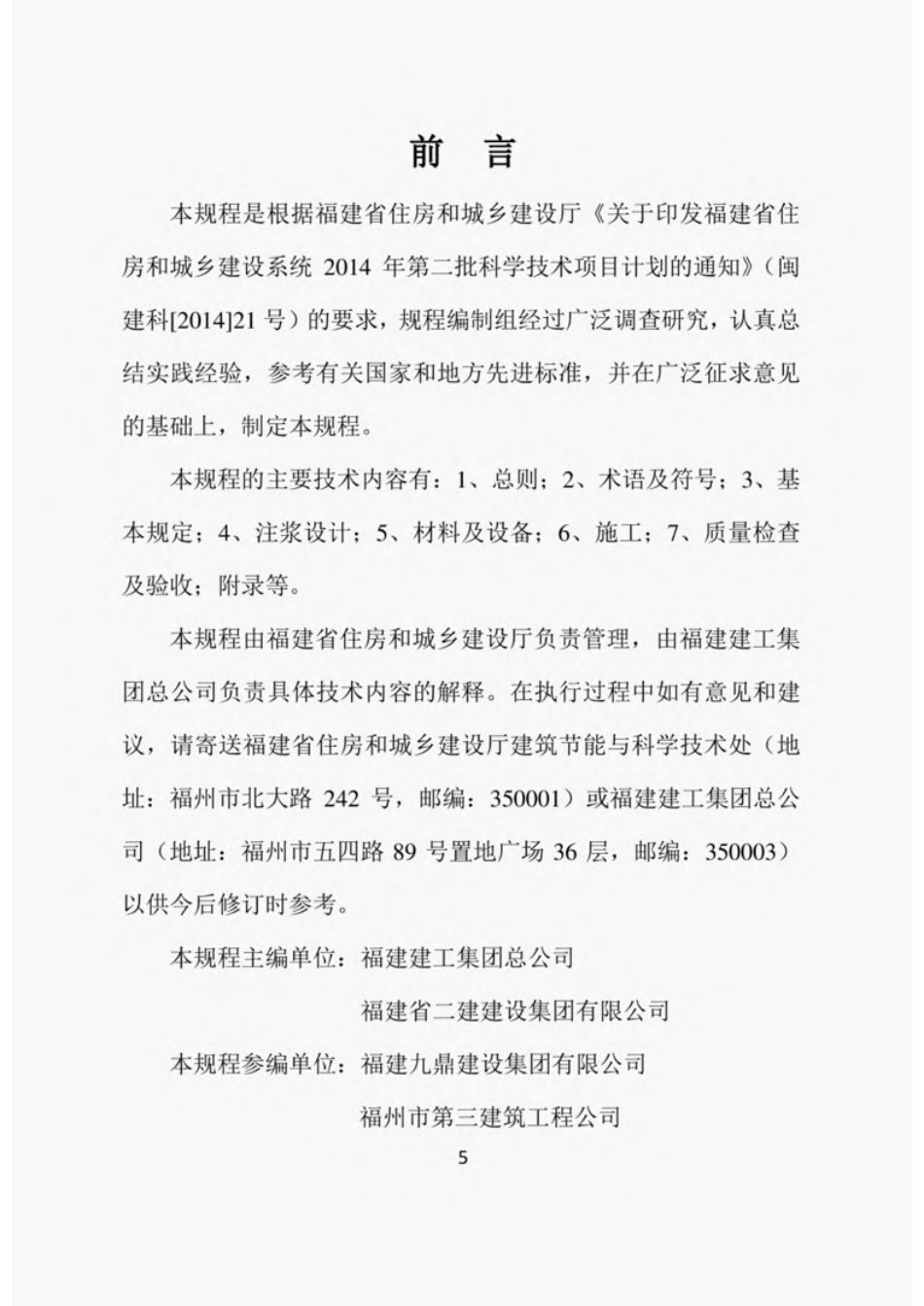 DBJT13-247-2016福建省灌注桩后注浆施工技术规程-email.pdf_第3页