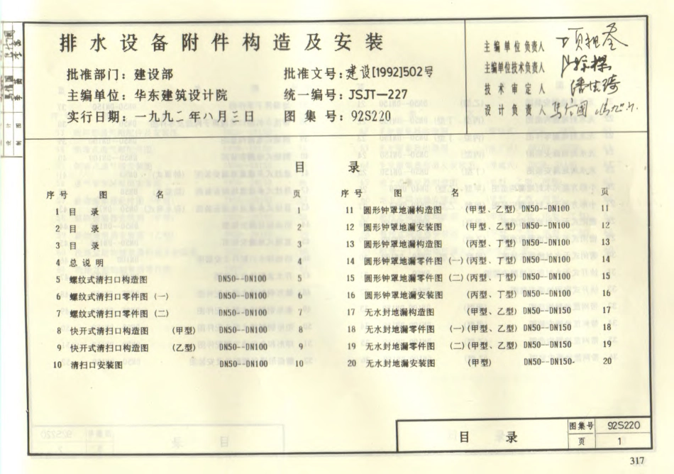 92S220排水设备附件构造及安装-email.pdf_第1页