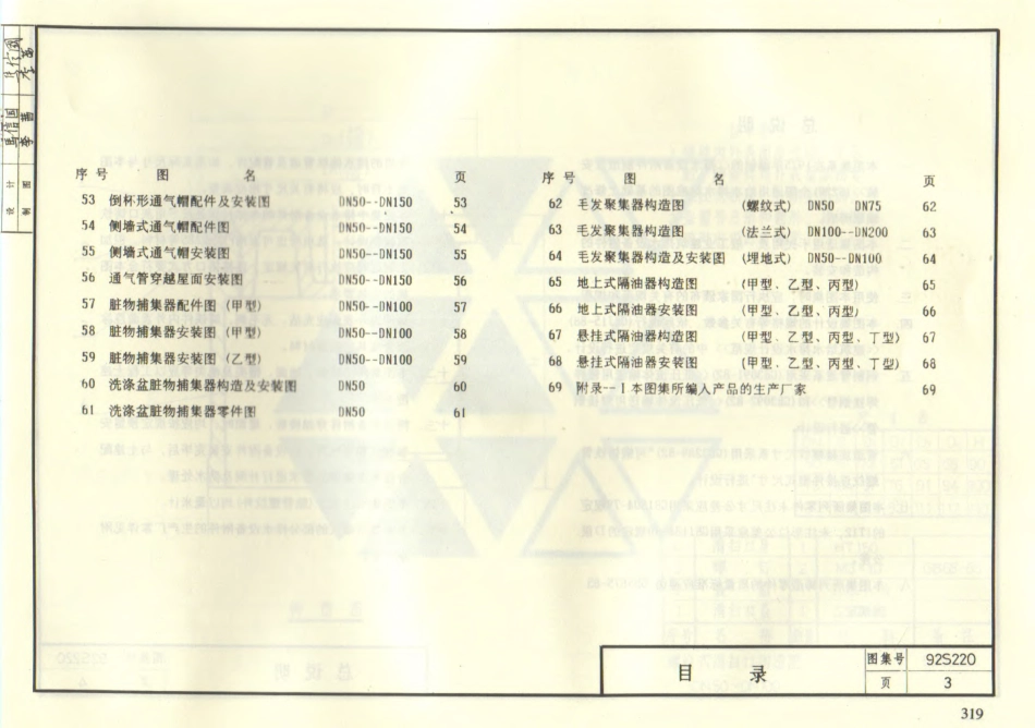 92S220排水设备附件构造及安装-email.pdf_第3页