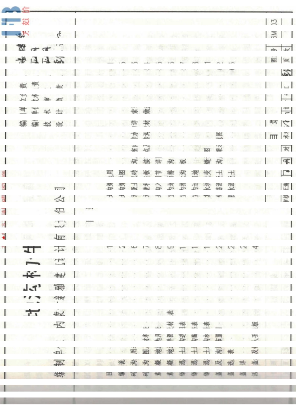 16MG03 地沟构件-email.pdf_第2页