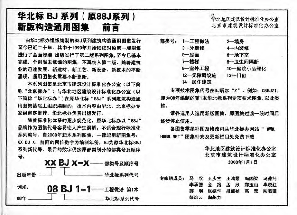 08BJ9-1 室外工程-围墙、围栏-email.pdf_第3页